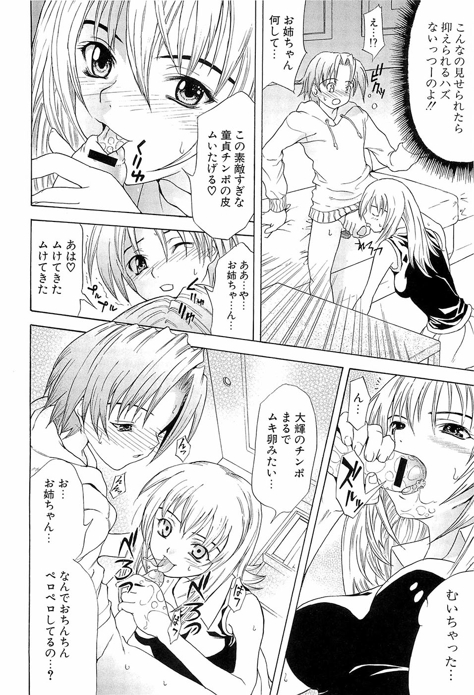 [稚名はなび] 初恋とフェラチオと精飲
