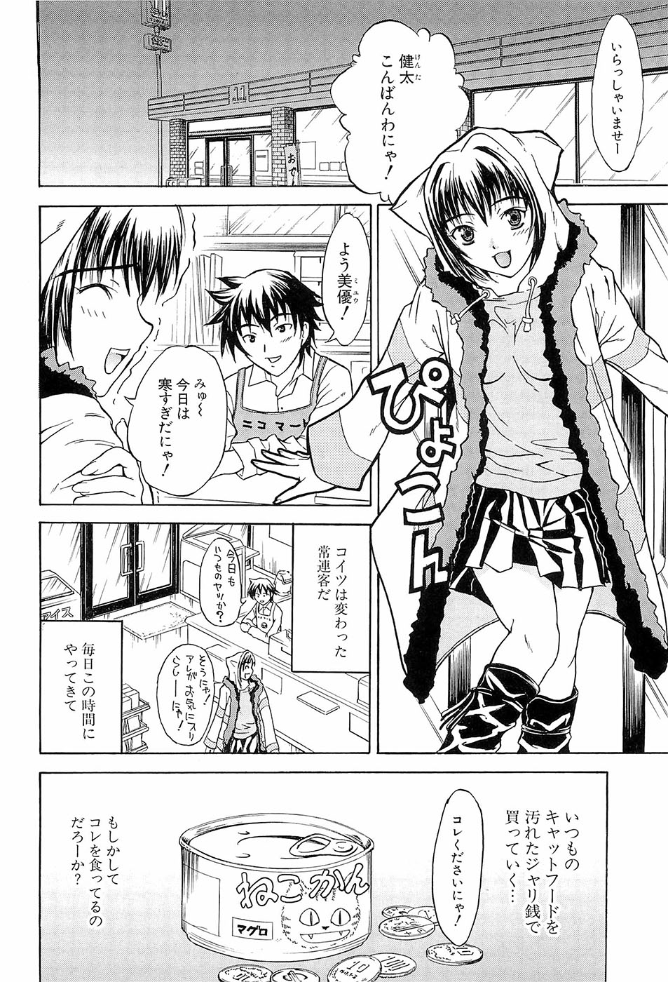 [稚名はなび] 初恋とフェラチオと精飲