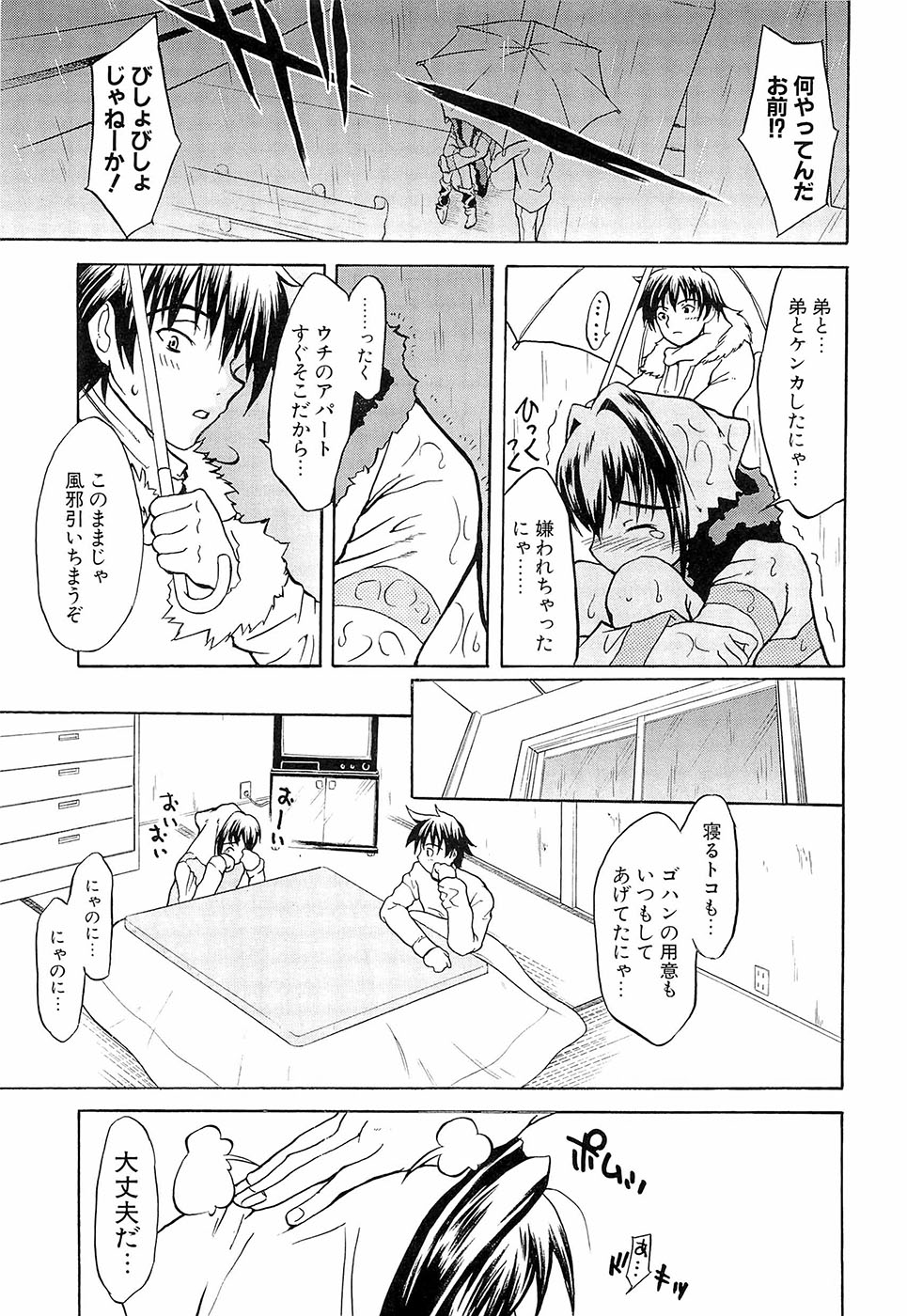 [稚名はなび] 初恋とフェラチオと精飲