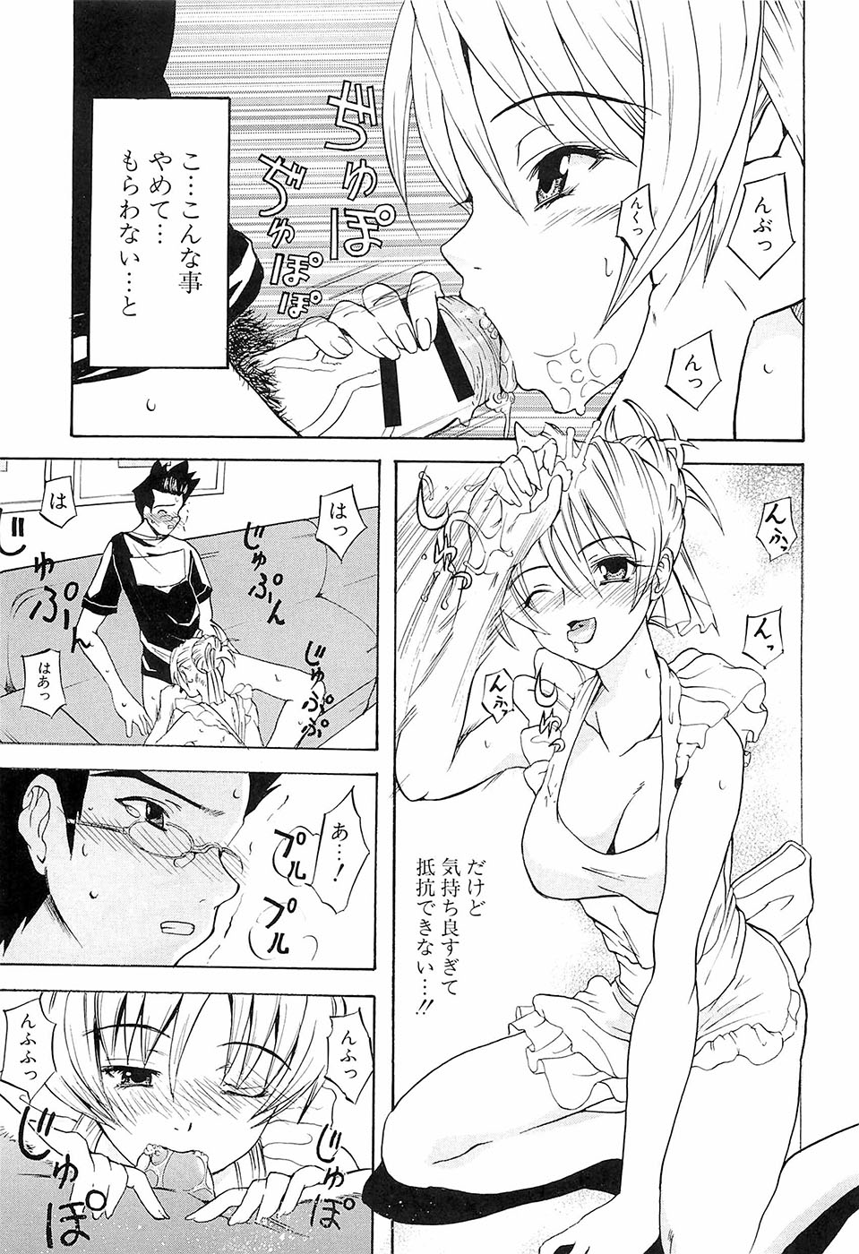 [稚名はなび] 初恋とフェラチオと精飲