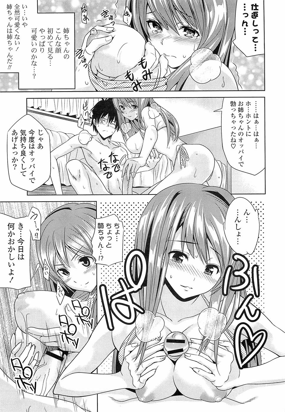 [稚名はなび] 初恋とフェラチオと精飲