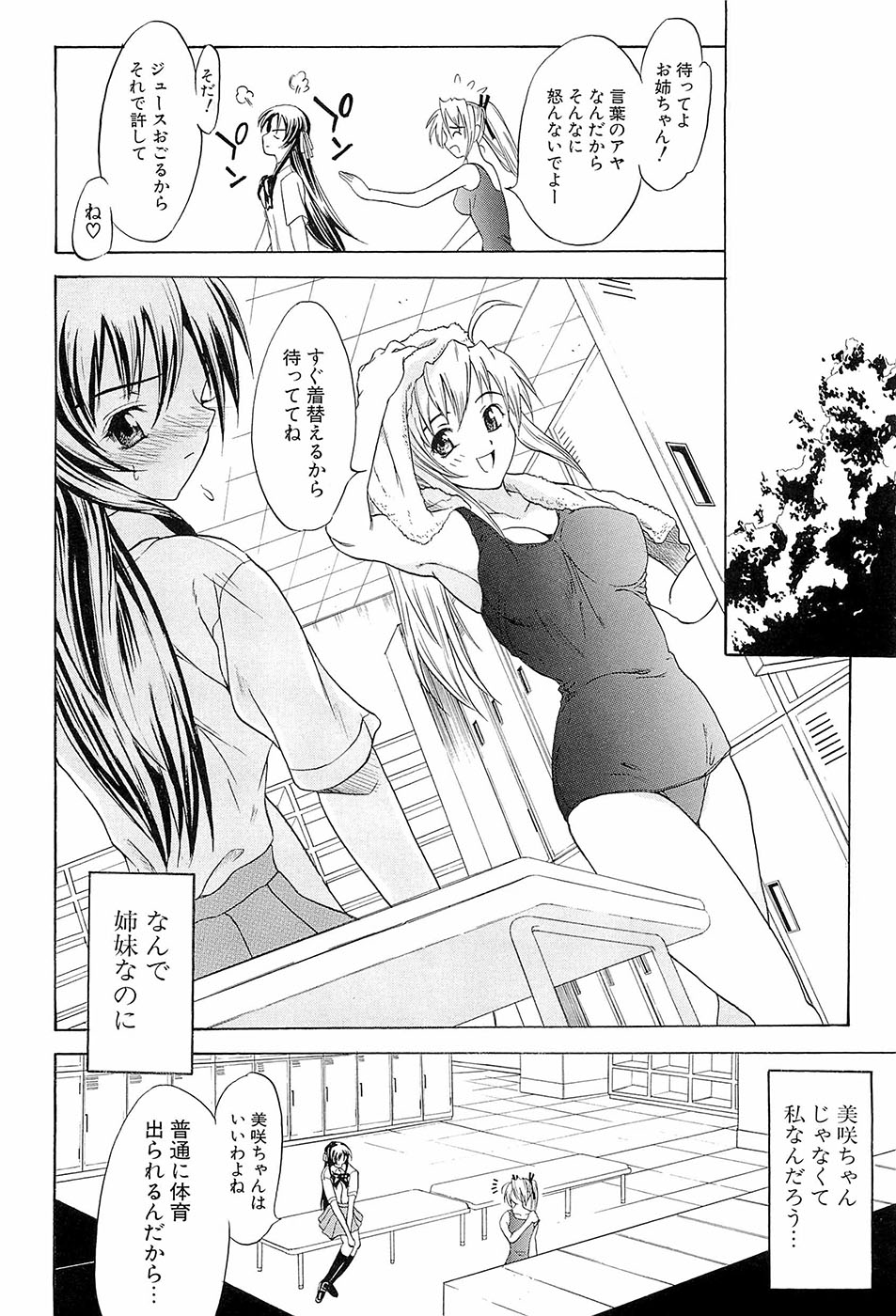 [稚名はなび] 初恋とフェラチオと精飲
