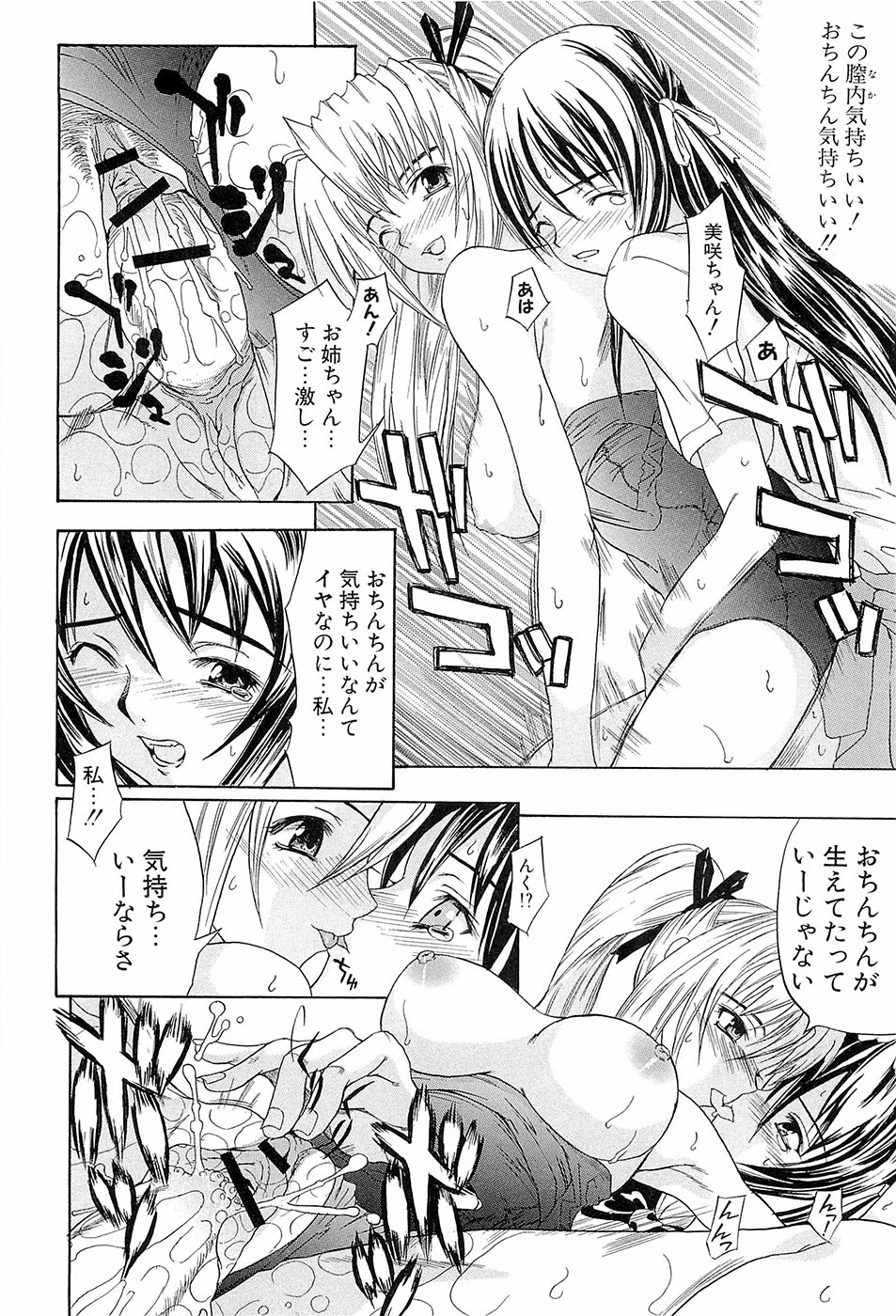 [稚名はなび] 初恋とフェラチオと精飲