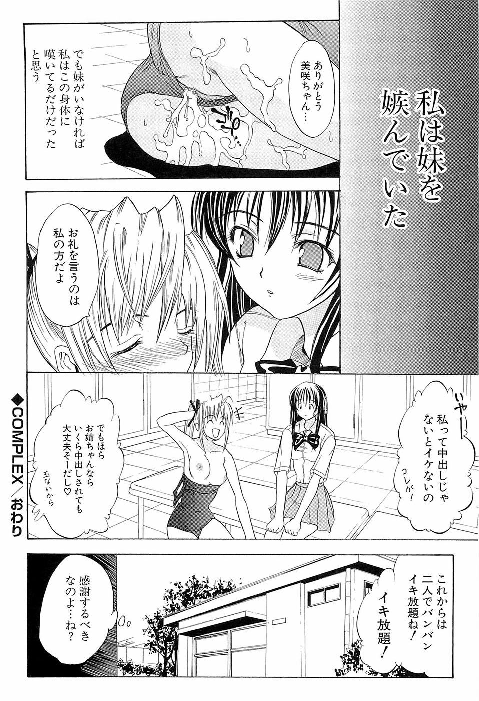 [稚名はなび] 初恋とフェラチオと精飲