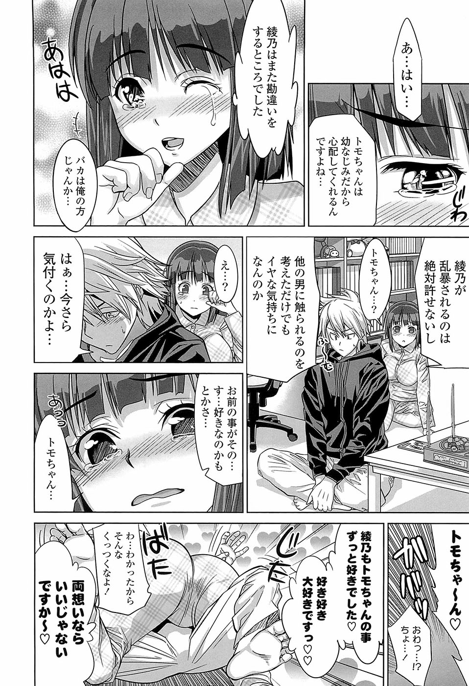 [稚名はなび] 初恋とフェラチオと精飲