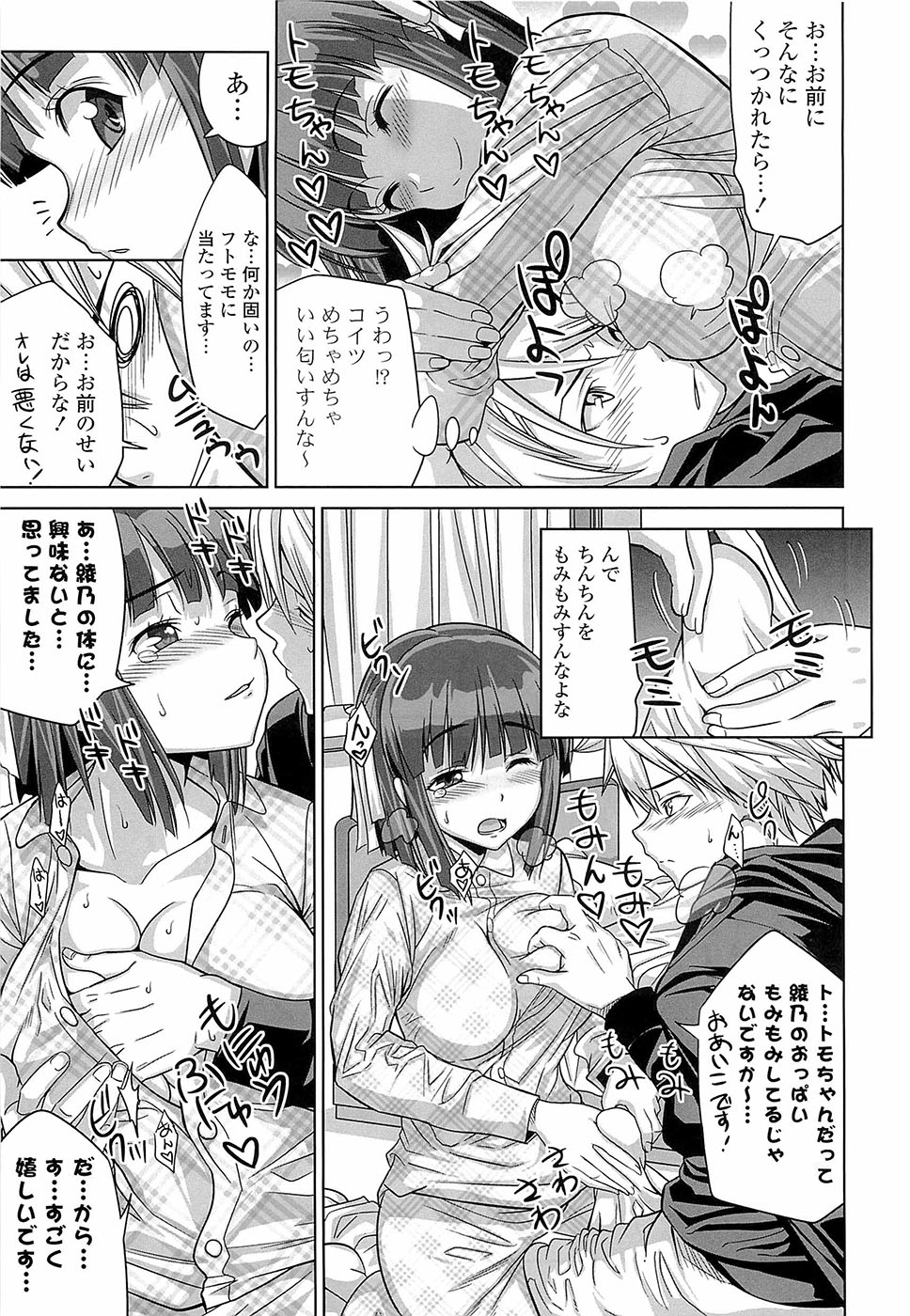 [稚名はなび] 初恋とフェラチオと精飲