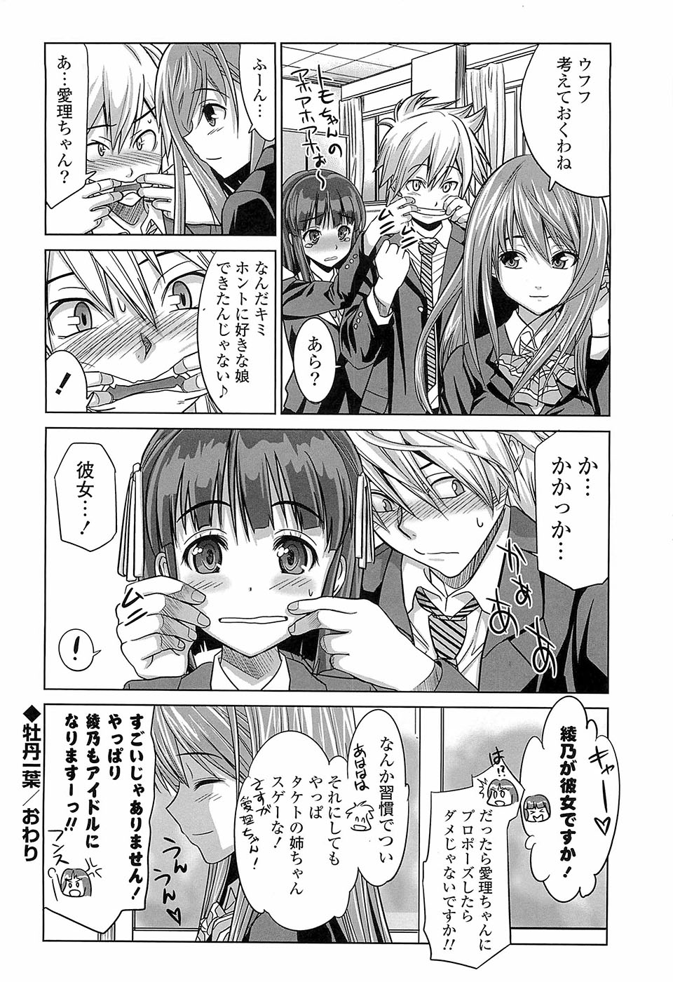 [稚名はなび] 初恋とフェラチオと精飲