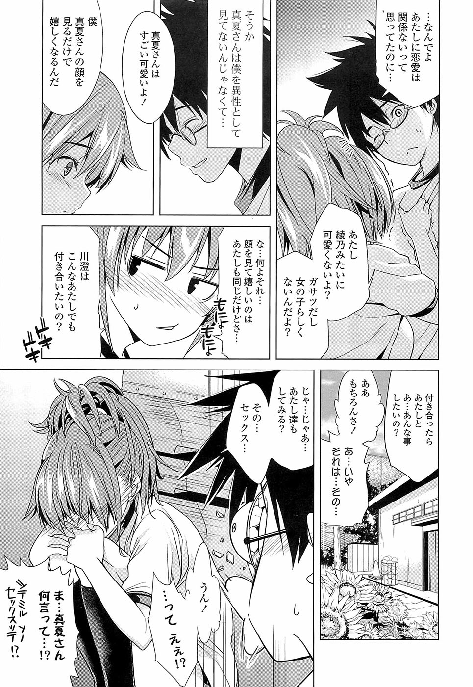 [稚名はなび] 初恋とフェラチオと精飲