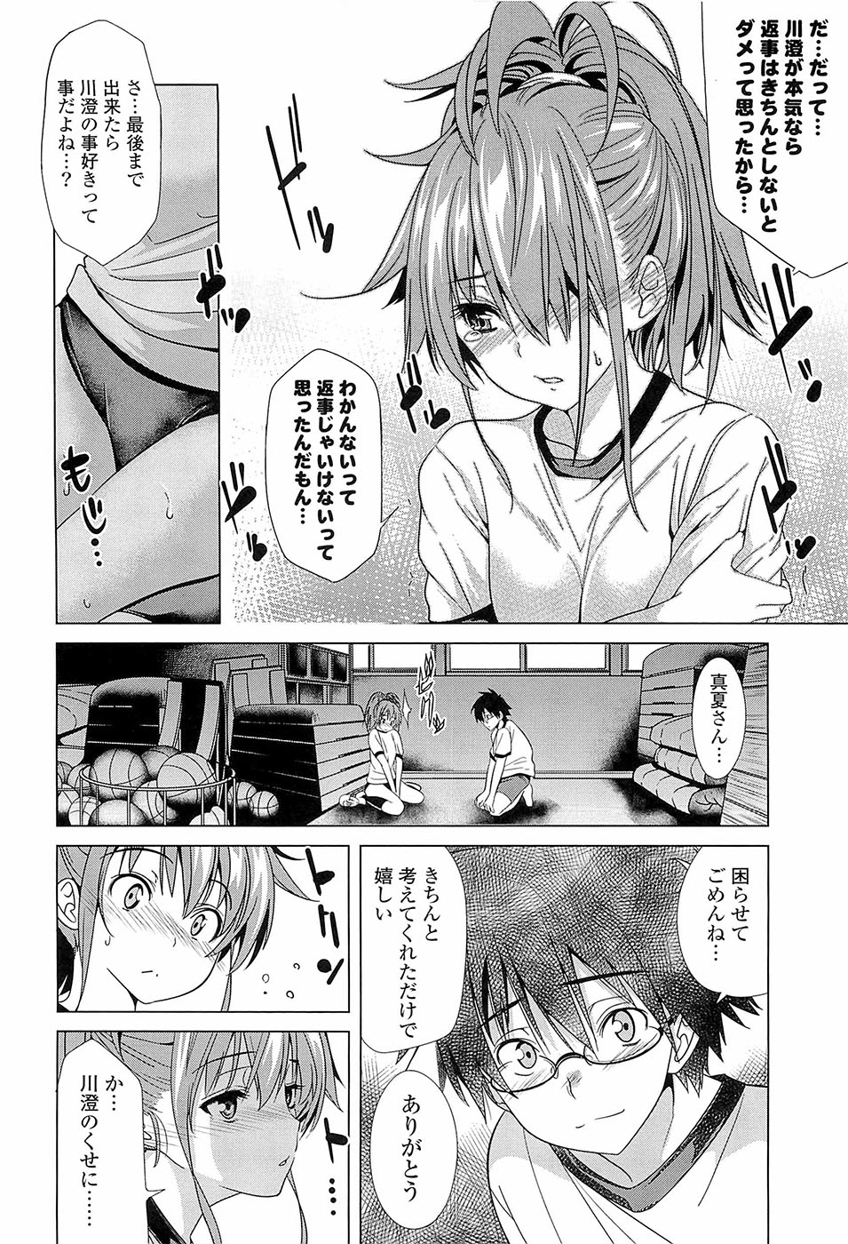 [稚名はなび] 初恋とフェラチオと精飲