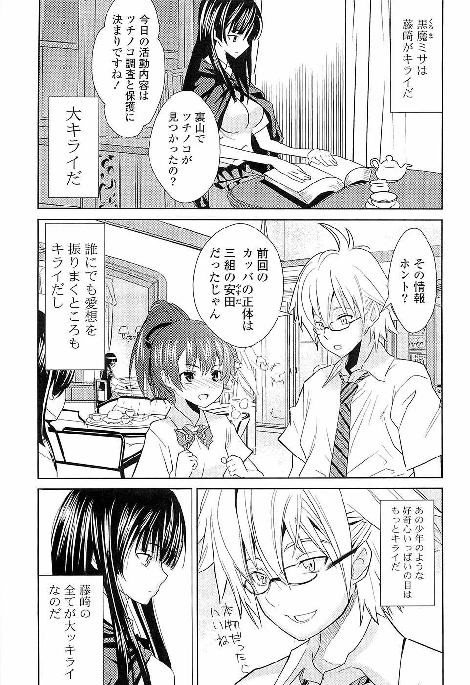 [稚名はなび] 初恋とフェラチオと精飲