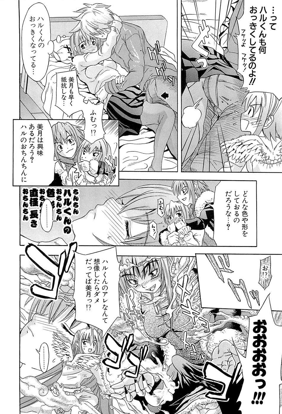 [稚名はなび] 初恋とフェラチオと精飲