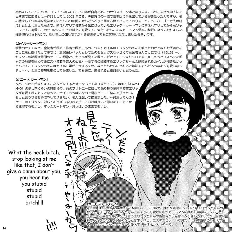 [ヨシ乃] マフィンちゃん (サウスパーク) [英訳]