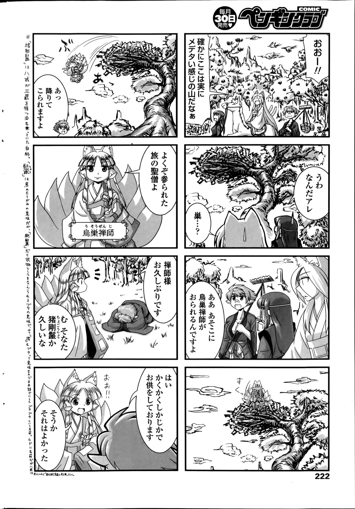 COMIC ペンギンクラブ 2014年8月号