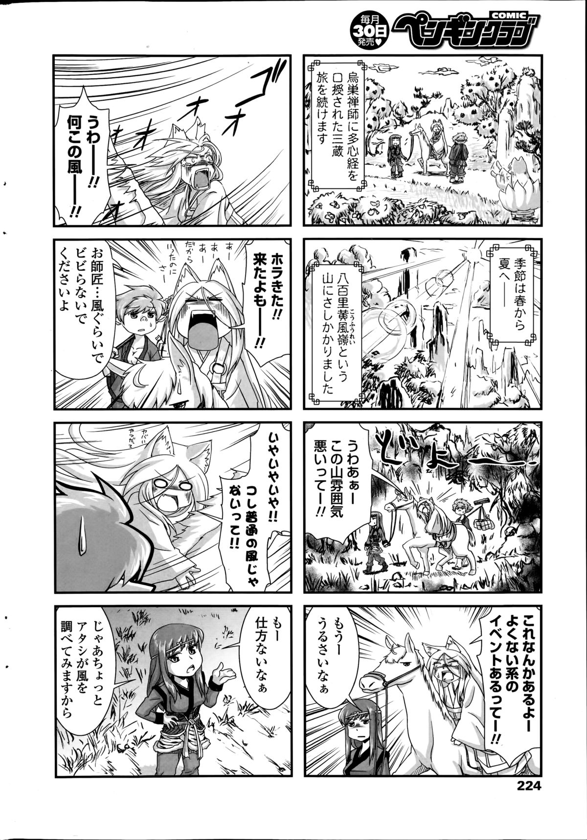 COMIC ペンギンクラブ 2014年8月号