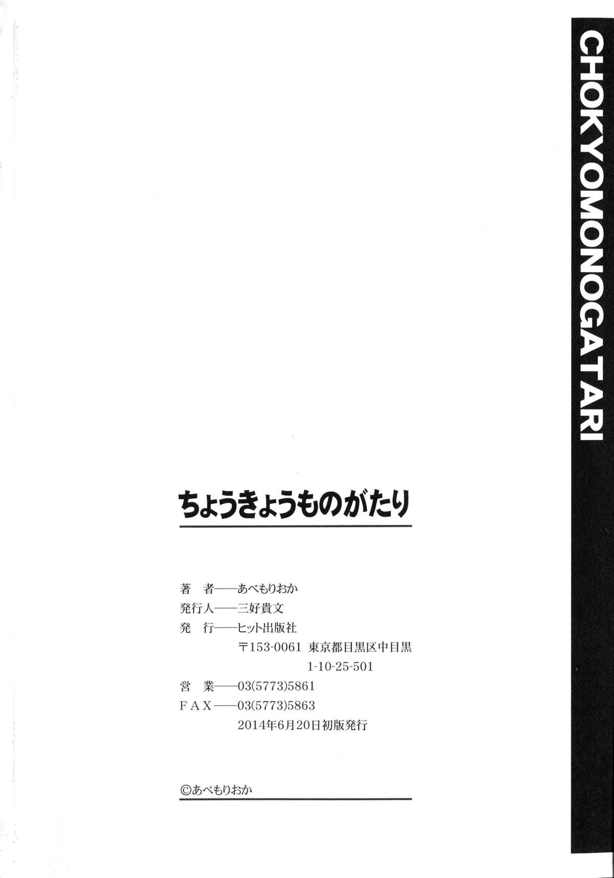 [あべもりおか] ちょうきょうものがたり