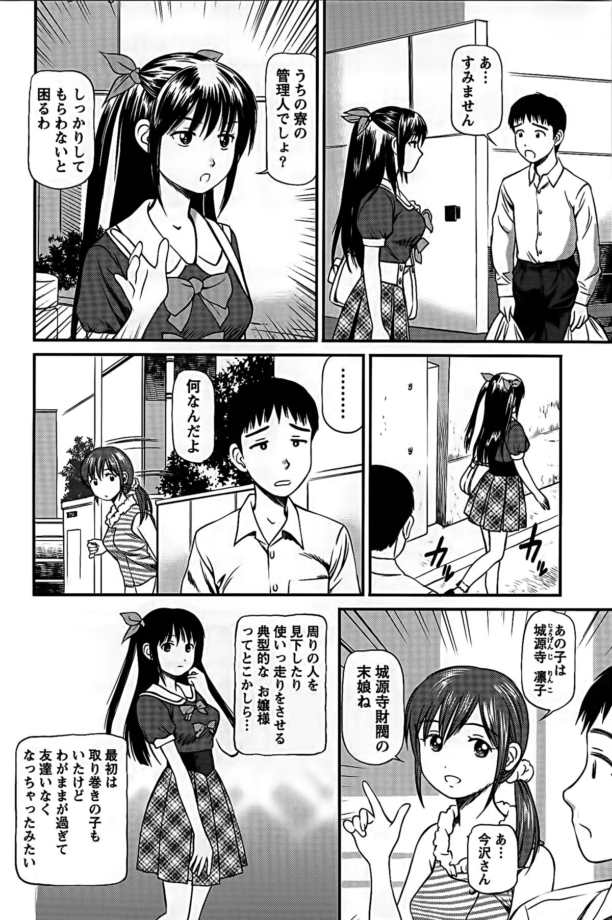 [杏咲モラル] ハメジョ