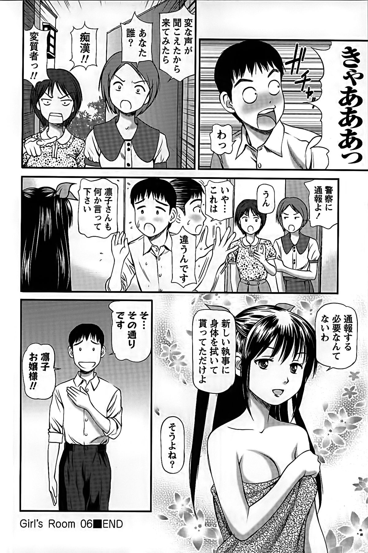 [杏咲モラル] ハメジョ