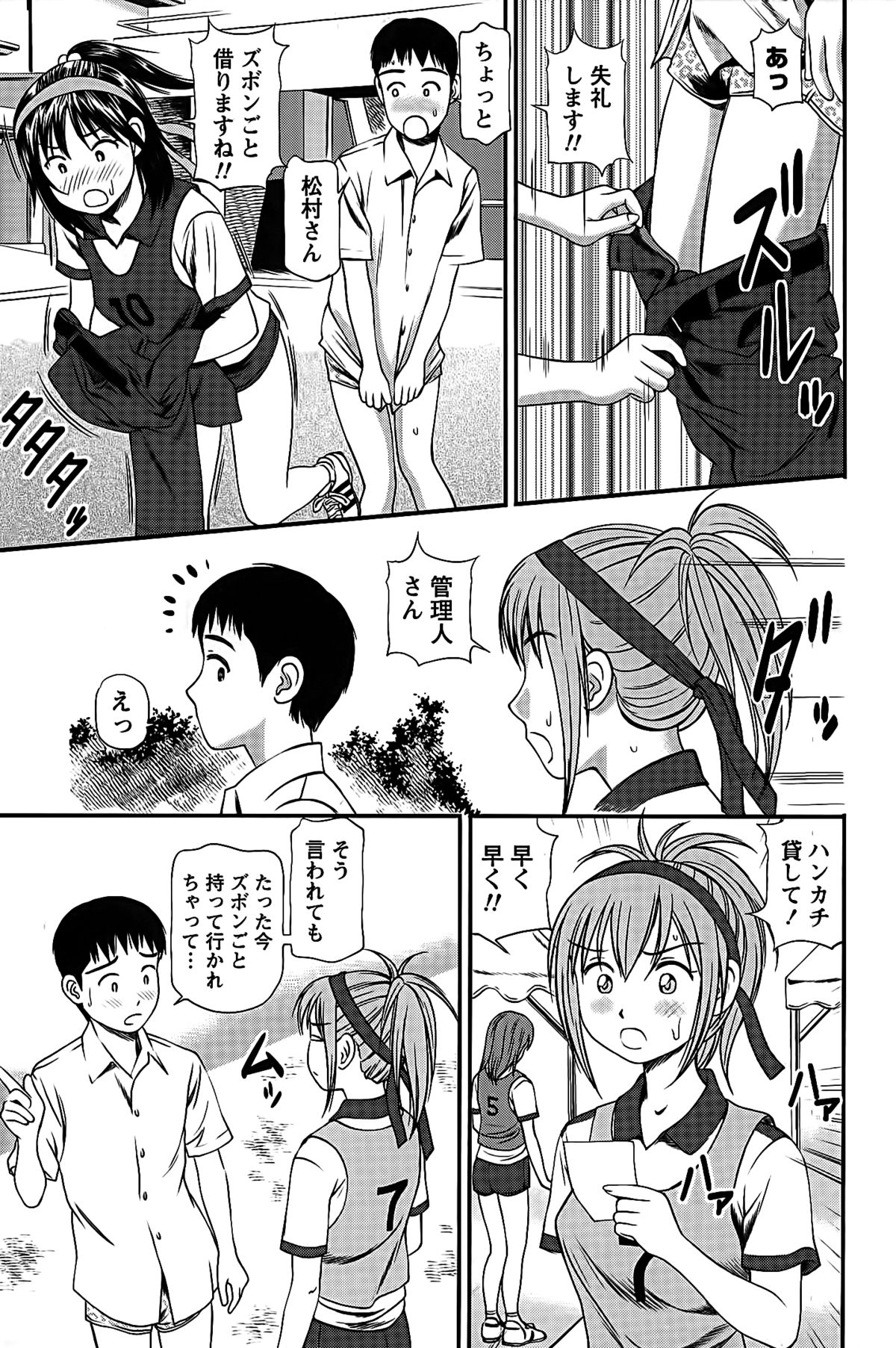 [杏咲モラル] ハメジョ