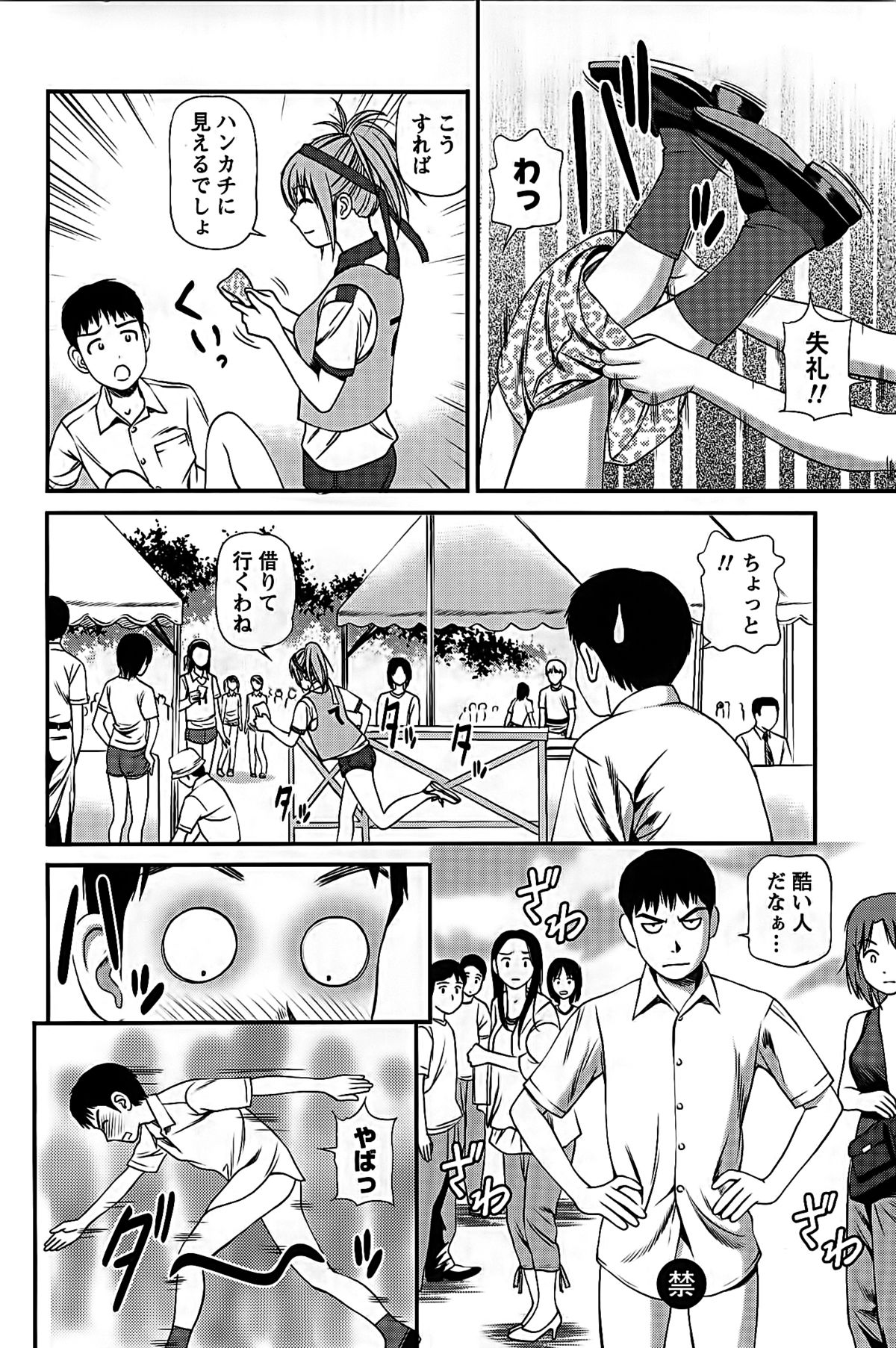 [杏咲モラル] ハメジョ