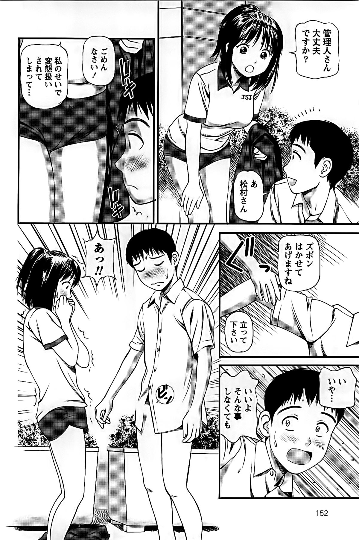 [杏咲モラル] ハメジョ