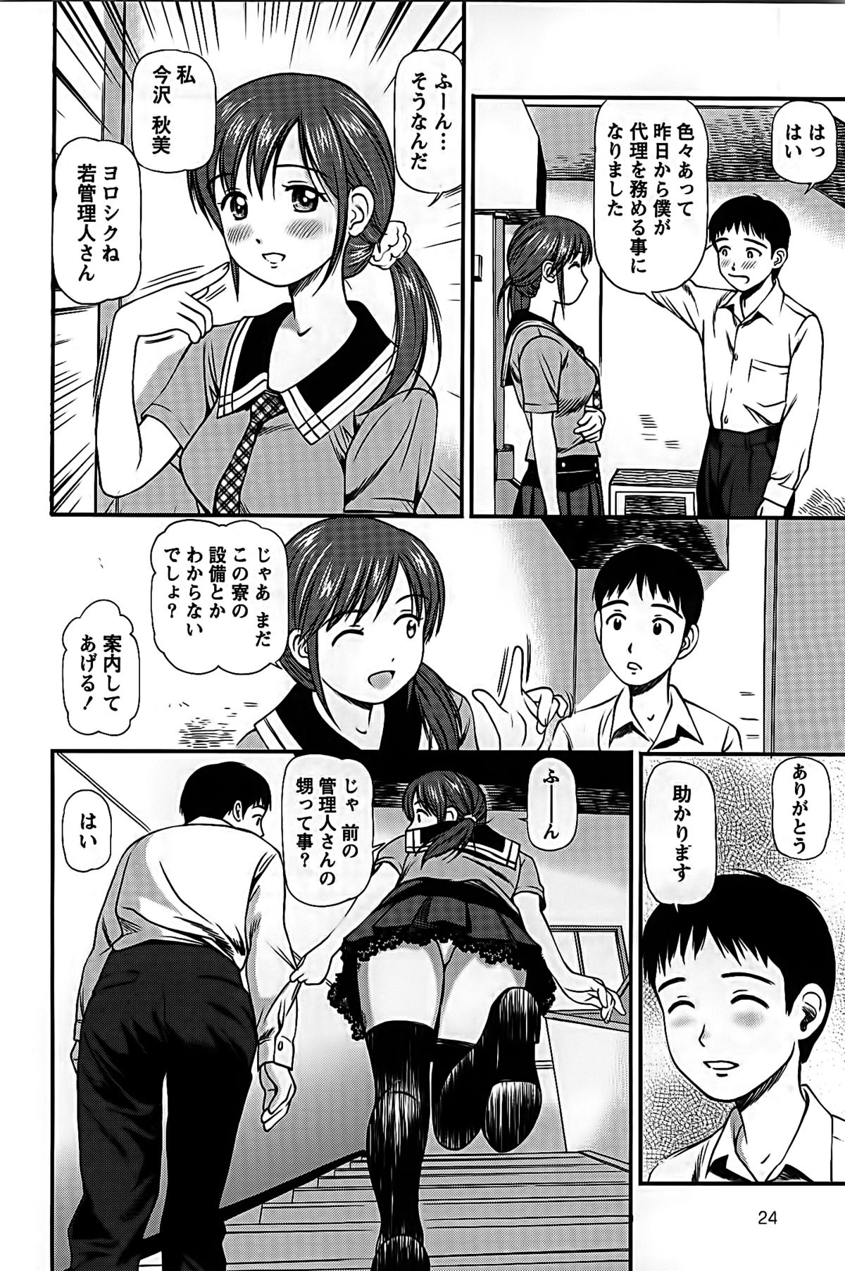 [杏咲モラル] ハメジョ