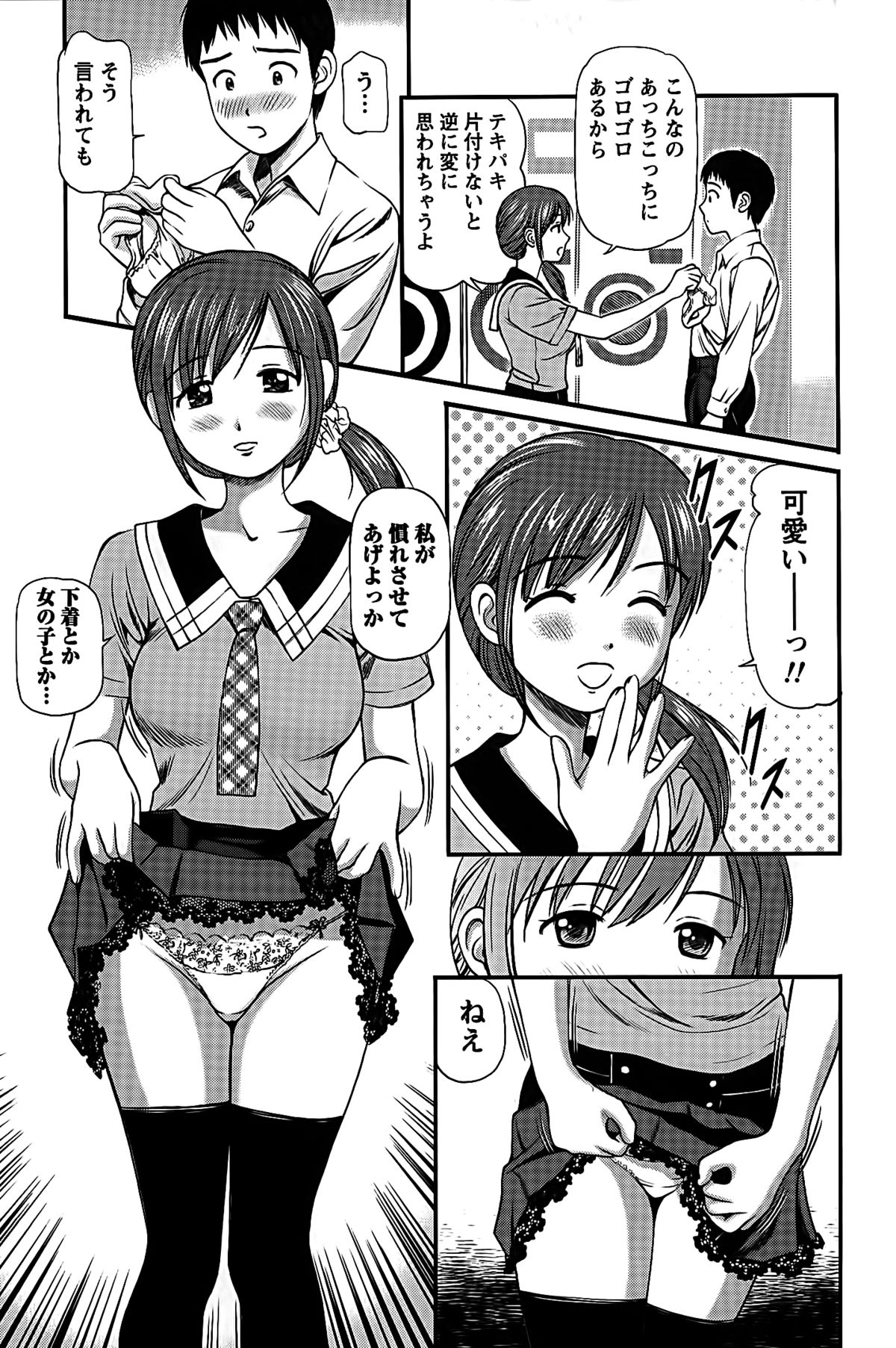 [杏咲モラル] ハメジョ