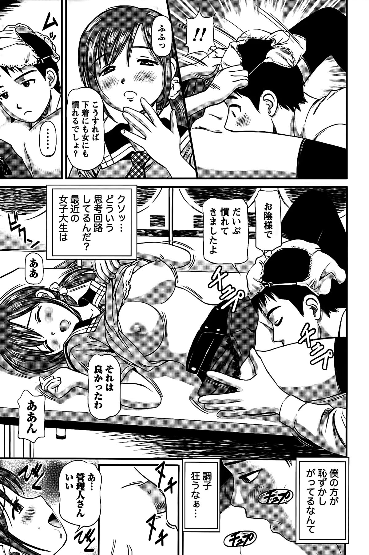 [杏咲モラル] ハメジョ