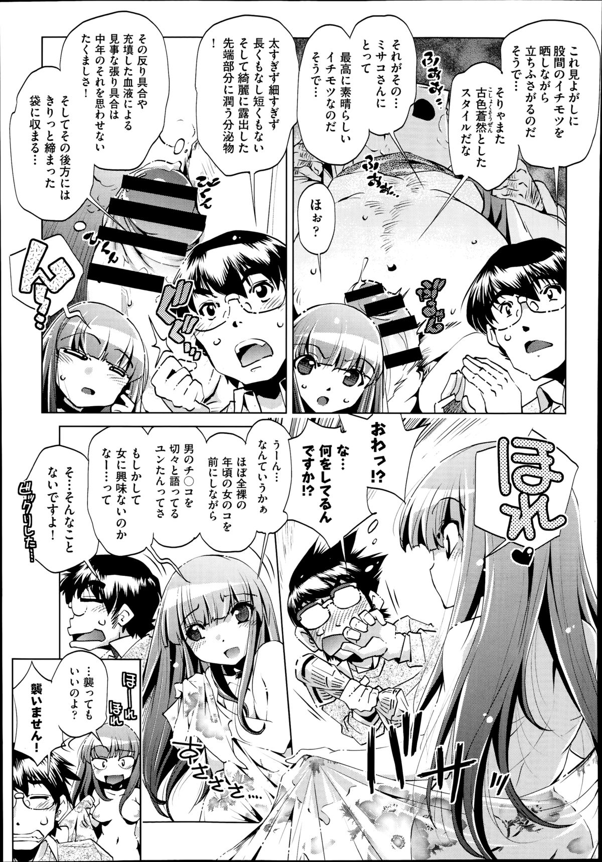 COMIC 阿吽 2014年8月号