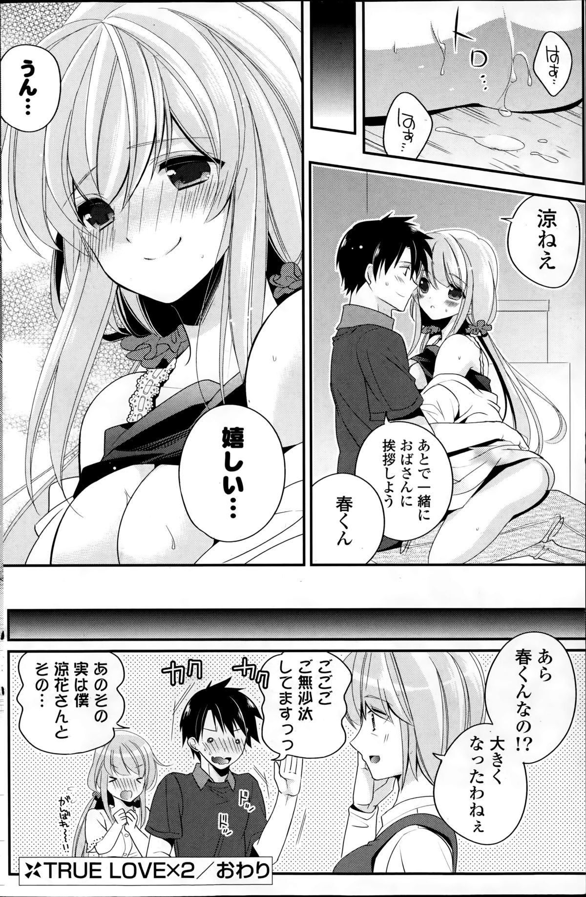 COMIC ポプリクラブ 2014年8月号