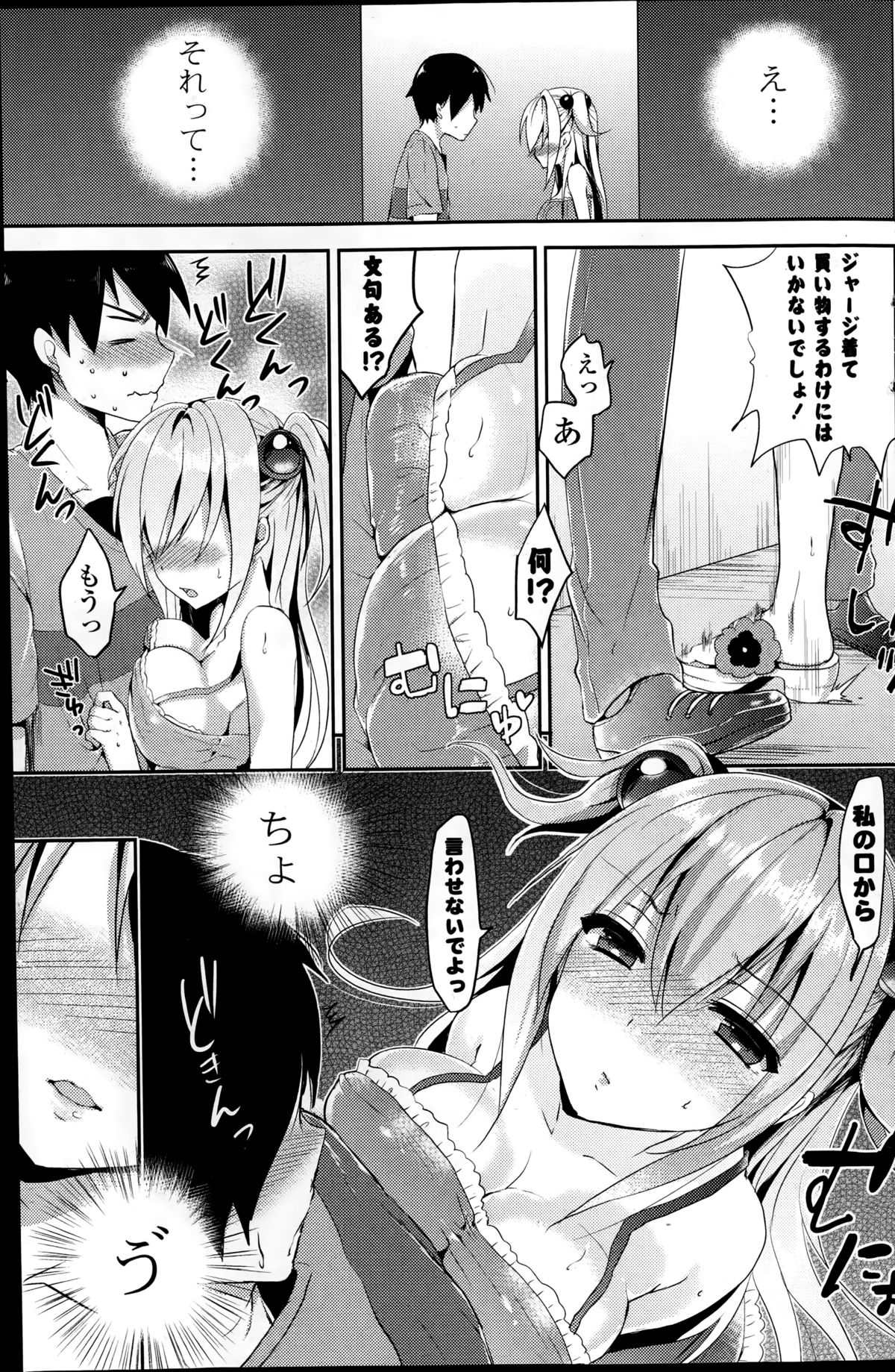 COMIC ポプリクラブ 2014年8月号