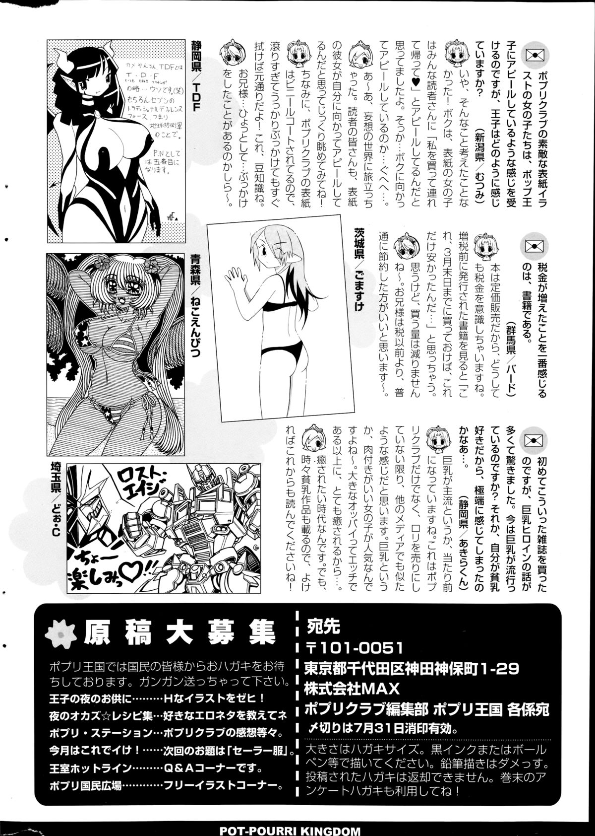 COMIC ポプリクラブ 2014年8月号