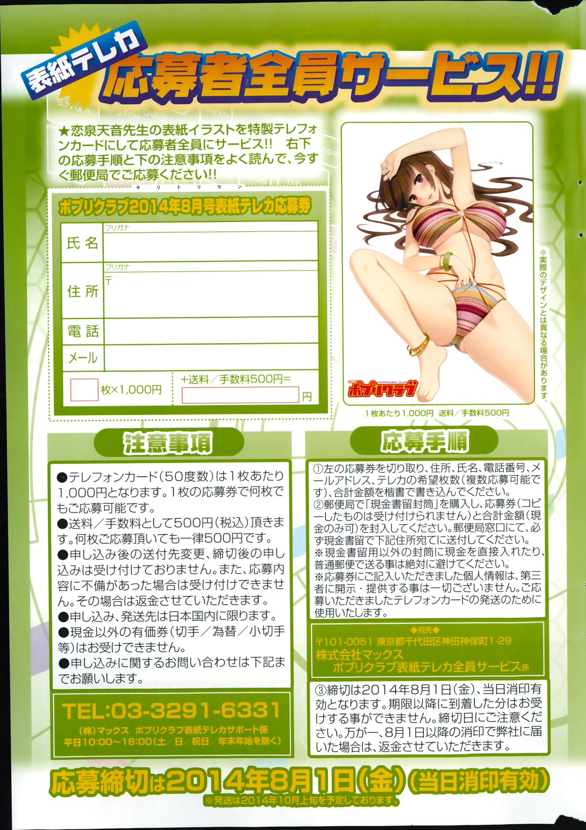 COMIC ポプリクラブ 2014年8月号