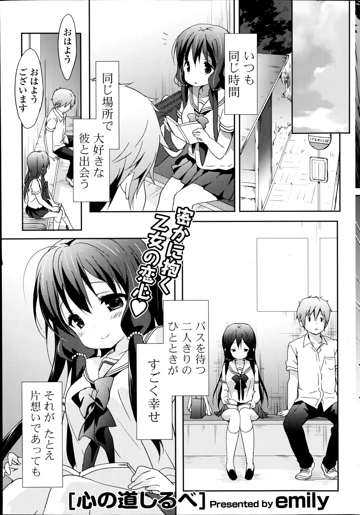 COMIC ポプリクラブ 2014年8月号