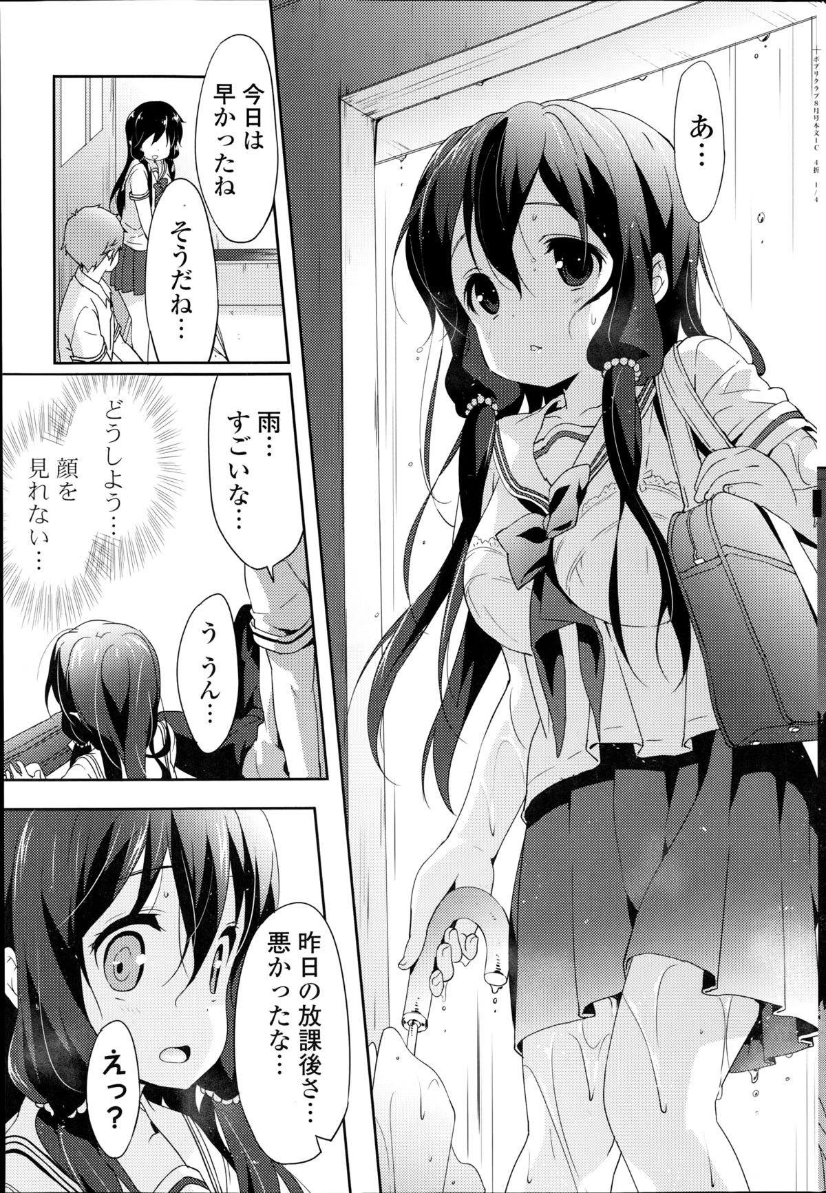 COMIC ポプリクラブ 2014年8月号