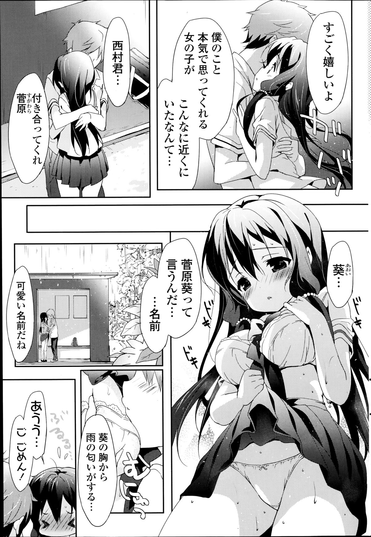 COMIC ポプリクラブ 2014年8月号