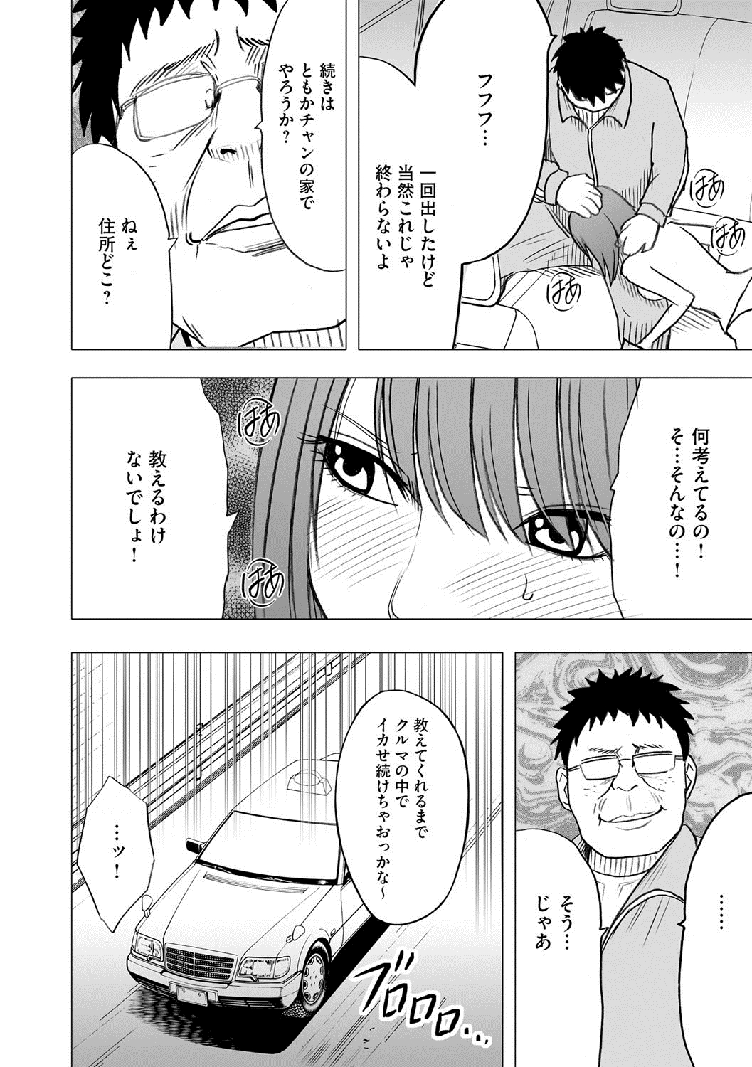 [クリムゾン] アイドル強制操作～スマホで命令したことが現実に～ 【完全版】 1 [DL版]