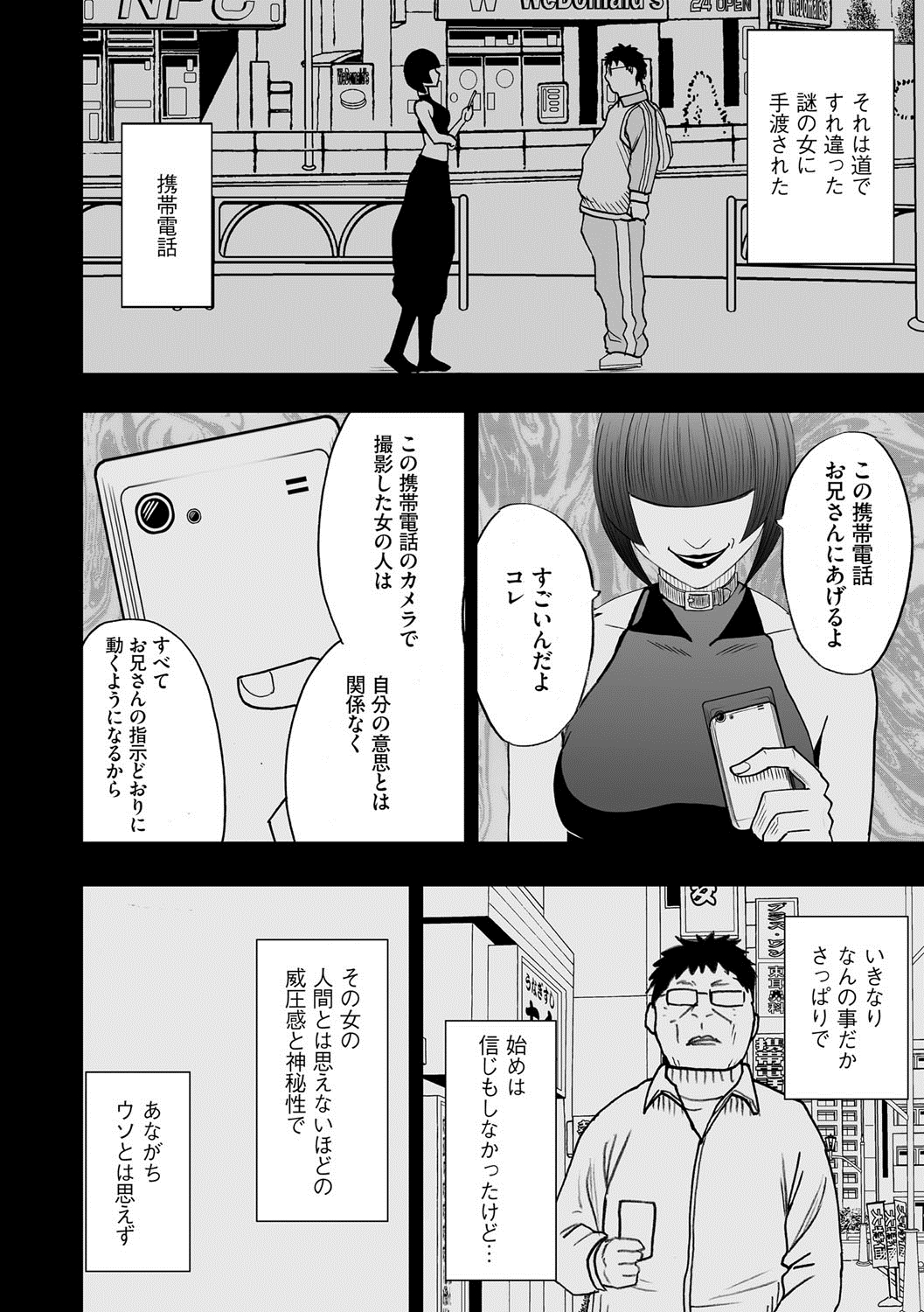 [クリムゾン] アイドル強制操作～スマホで命令したことが現実に～ 【完全版】 1 [DL版]