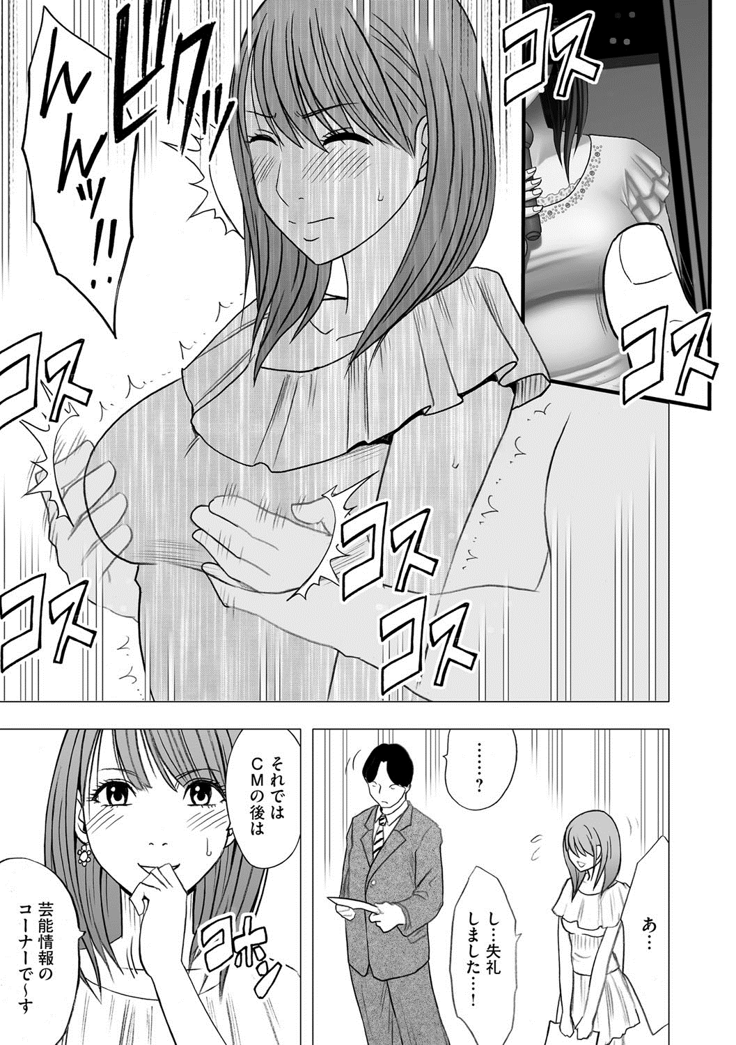 [クリムゾン] アイドル強制操作～スマホで命令したことが現実に～ 【完全版】 1 [DL版]