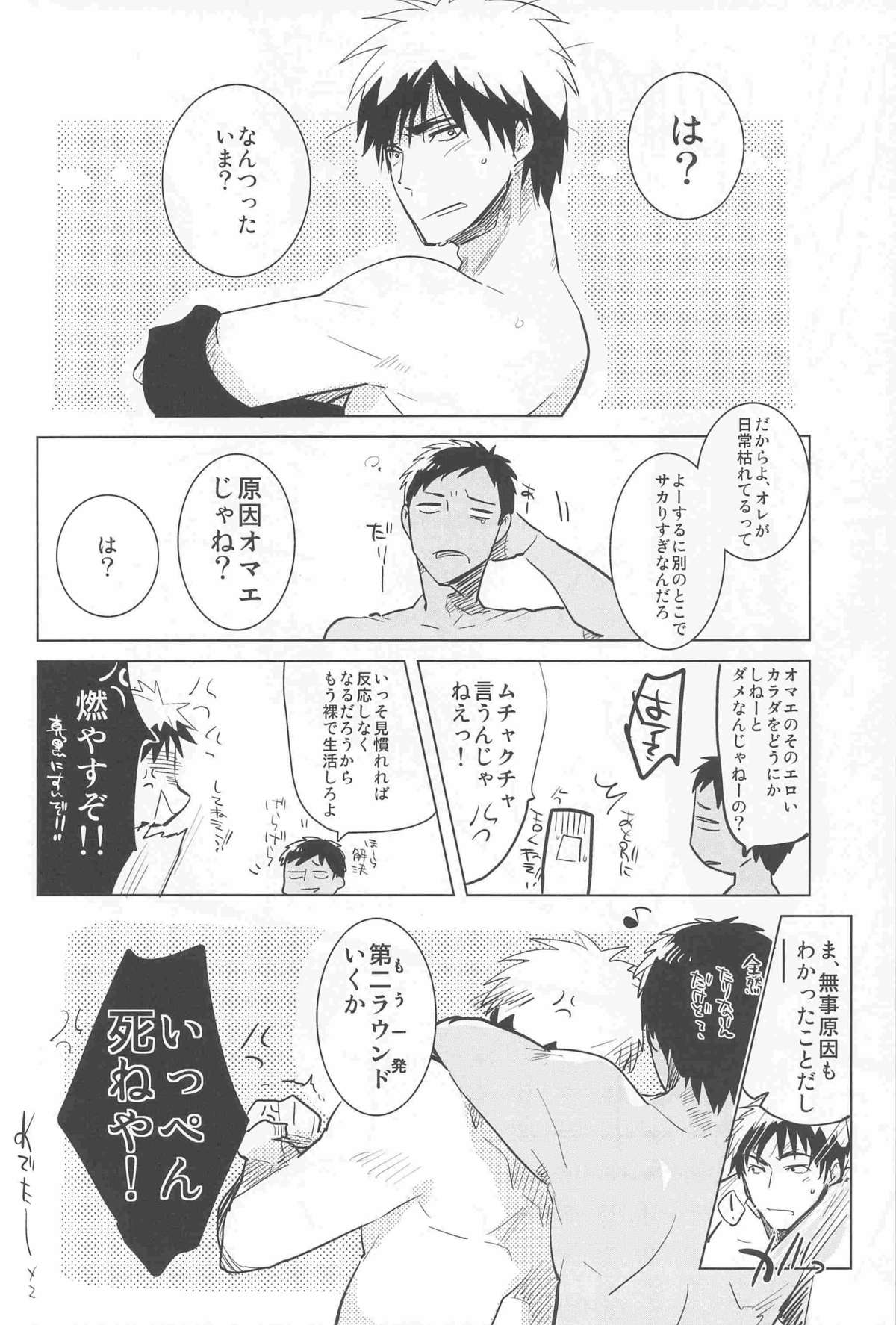 [Rebellion、archea (じゃんぬ小平次、笹川ながる)] 火神くんが襲い受け! (黒子のバスケ)