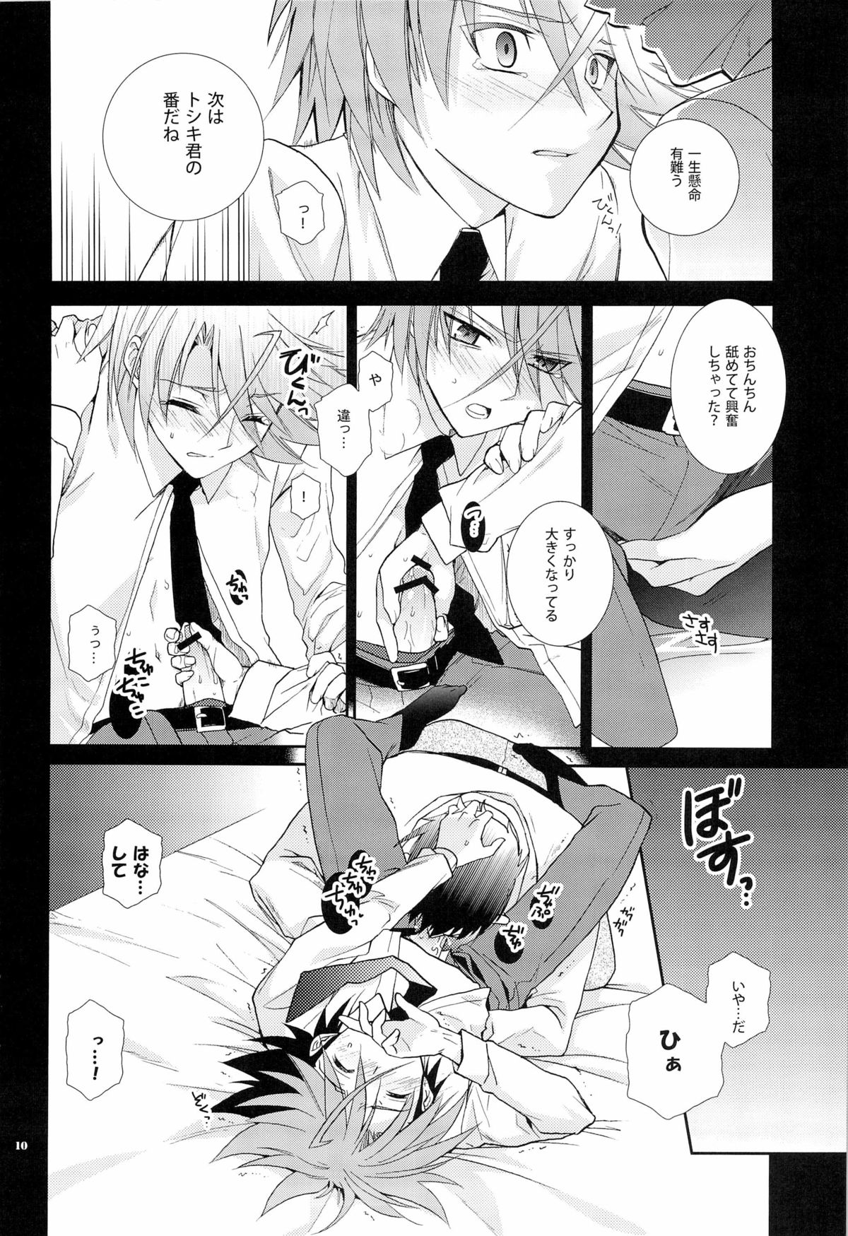 (C83) [星屑灯籠 (かなえゆづる)] blockade (カードファイト!! ヴァンガード)