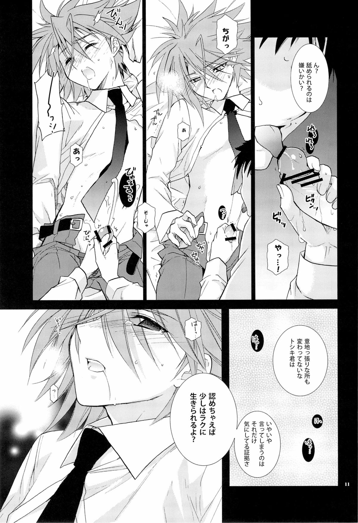 (C83) [星屑灯籠 (かなえゆづる)] blockade (カードファイト!! ヴァンガード)