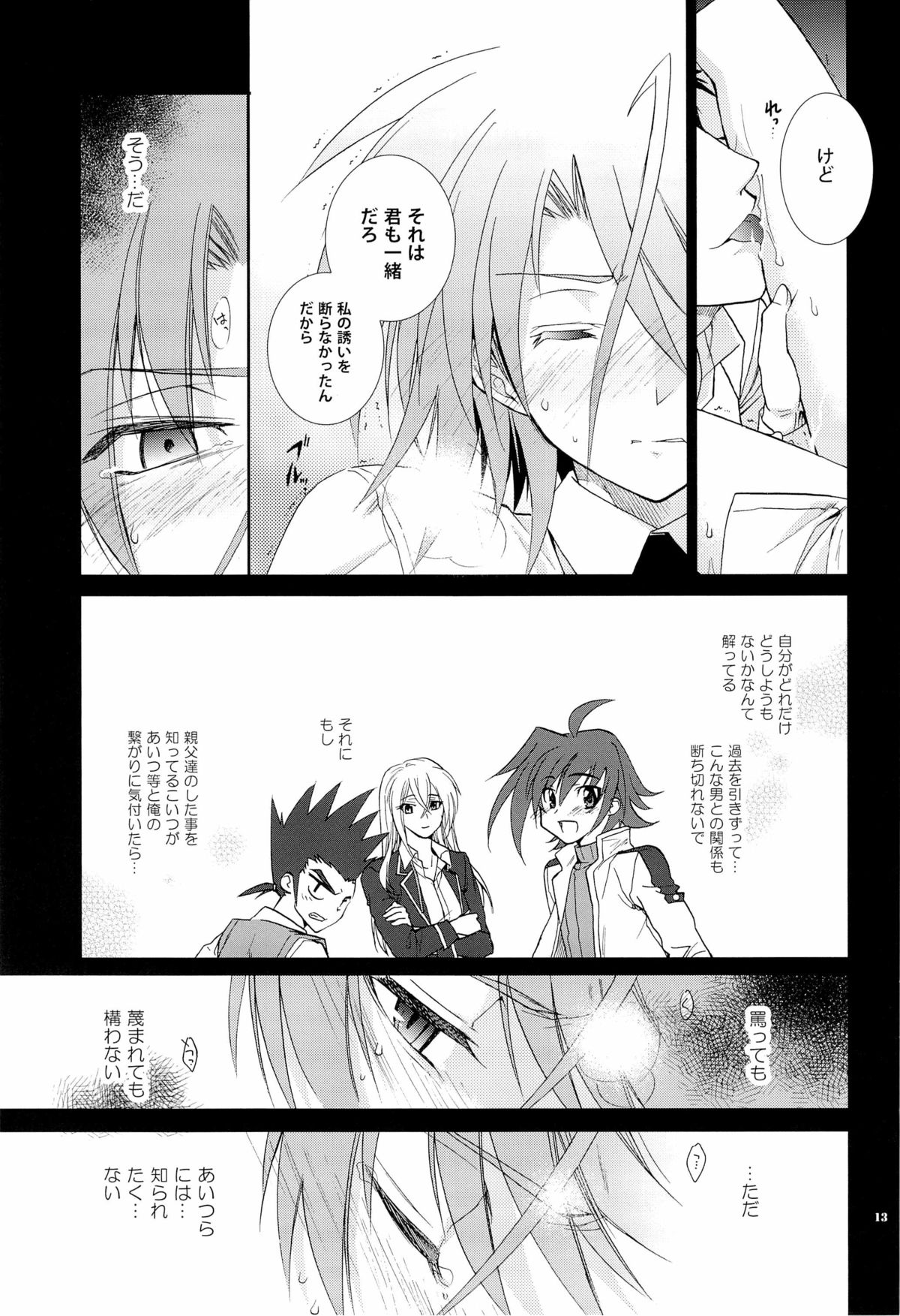 (C83) [星屑灯籠 (かなえゆづる)] blockade (カードファイト!! ヴァンガード)