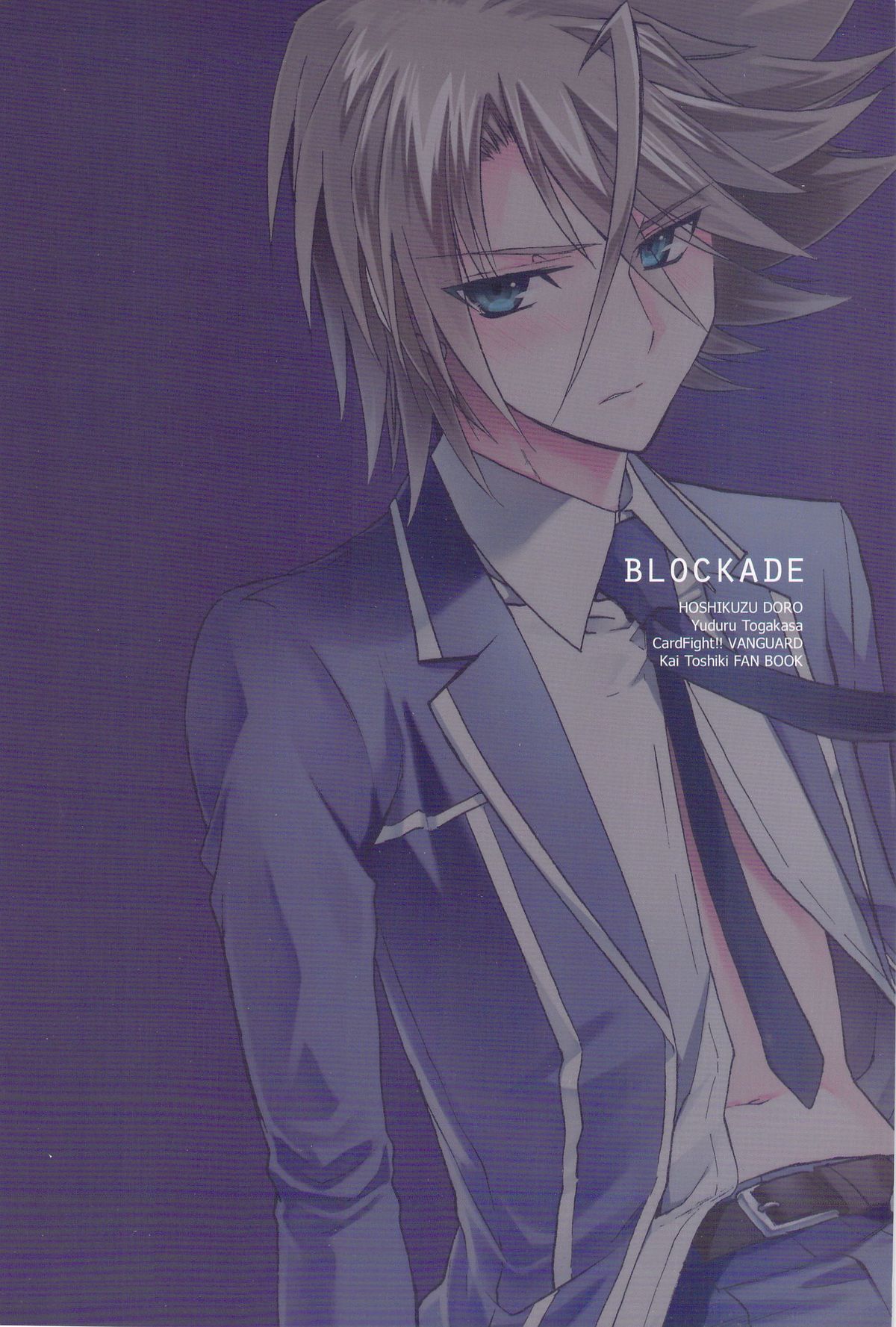 (C83) [星屑灯籠 (かなえゆづる)] blockade (カードファイト!! ヴァンガード)