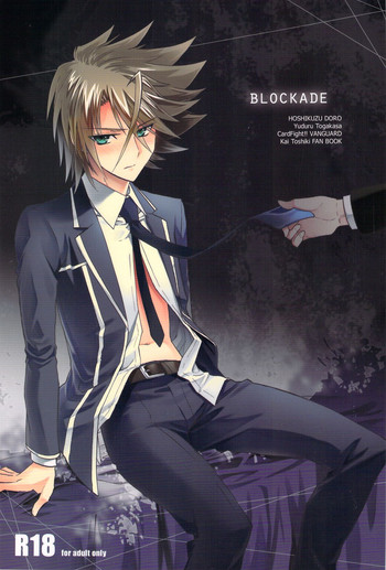 (C83) [星屑灯籠 (かなえゆづる)] blockade (カードファイト!! ヴァンガード)