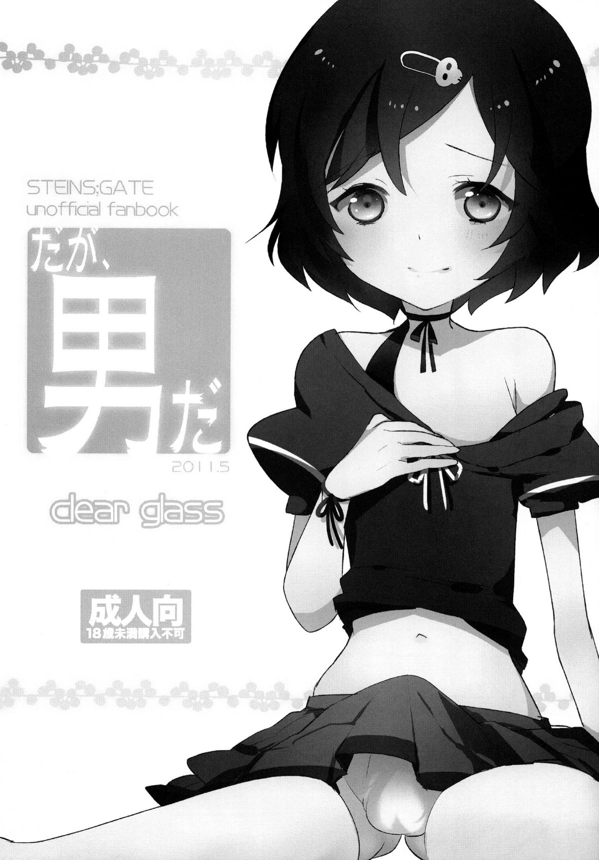 [clear glass (めにも)] だが、男だ [英訳]