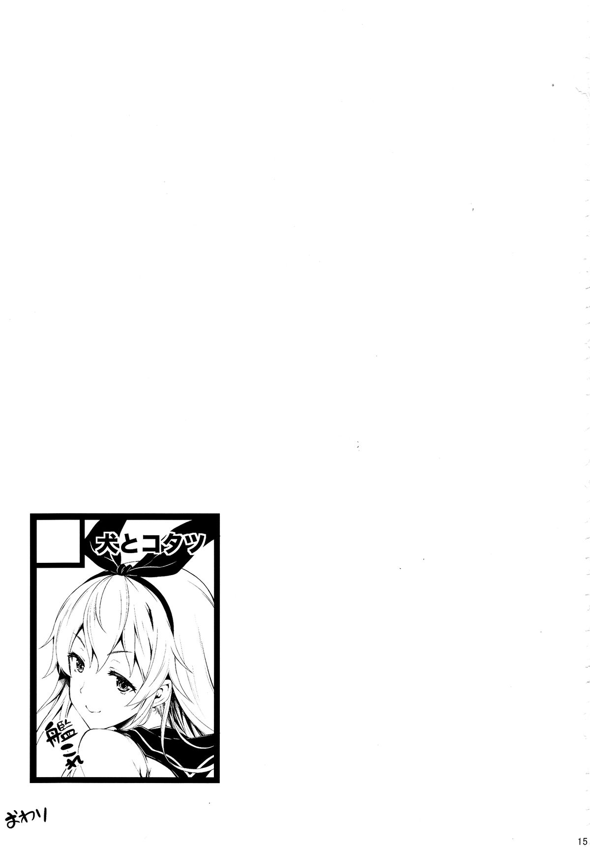 (C85) [犬とコタツ (七瀬瑞穂)] 島風これくしょん (艦隊これくしょん -艦これ-) [英訳]
