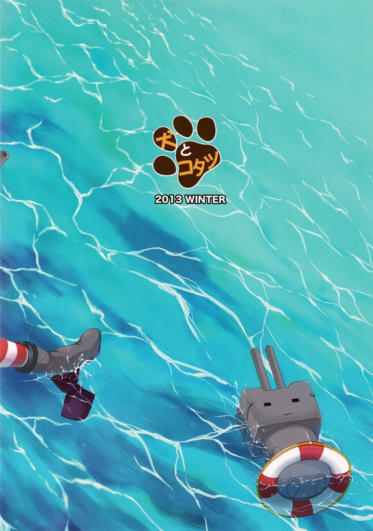 (C85) [犬とコタツ (七瀬瑞穂)] 島風これくしょん (艦隊これくしょん -艦これ-) [英訳]