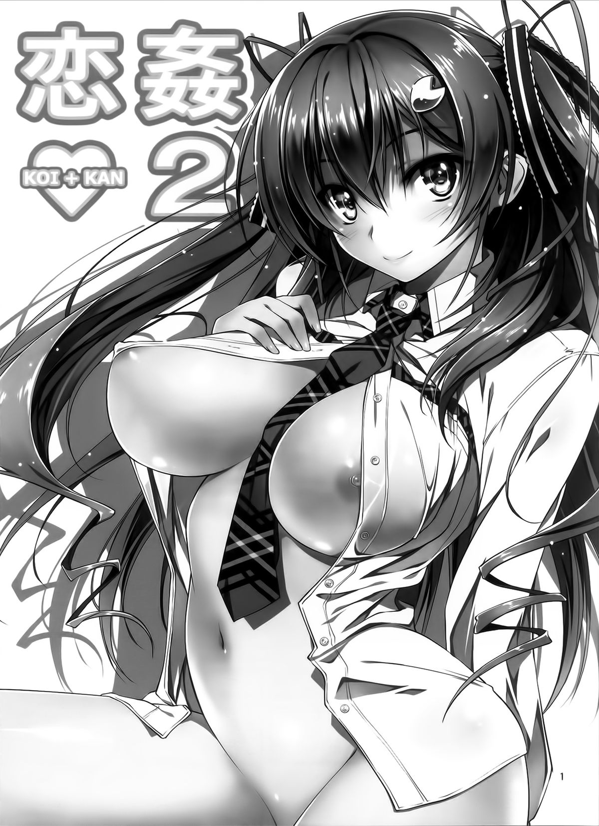 (C83) [きくらげ屋 (きくらげ)] 恋姦♥２ [英訳]