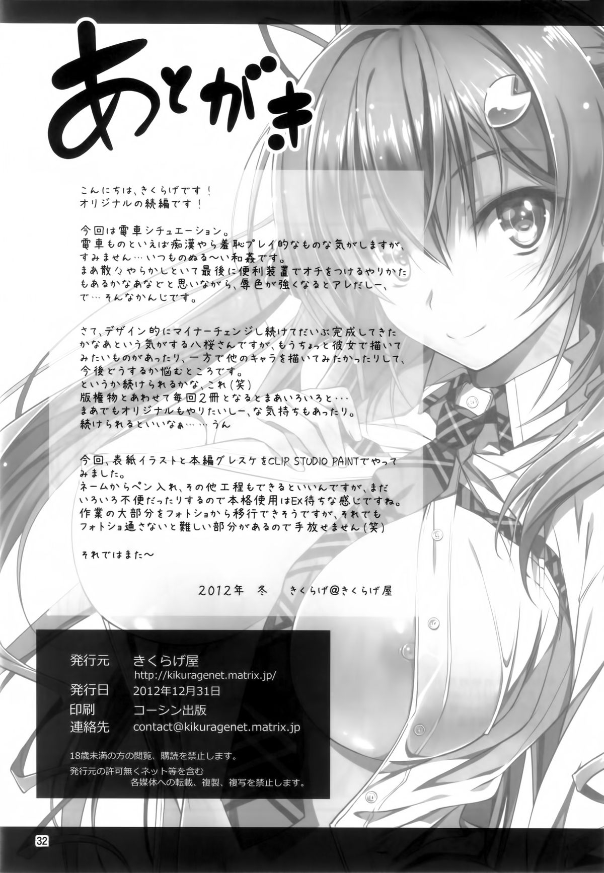 (C83) [きくらげ屋 (きくらげ)] 恋姦♥２ [英訳]