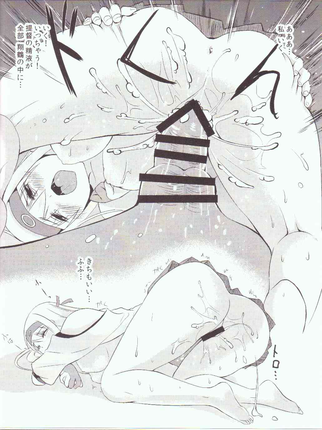 (砲雷撃戦!よーい! 六戦目!) [TwinBox (花花捲、草草饅)] 夜の翔鶴 (艦隊これくしょん -艦これ-)